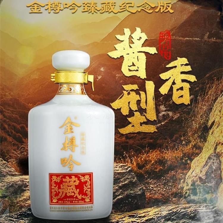 金樽吟酒 紀(jì)念版